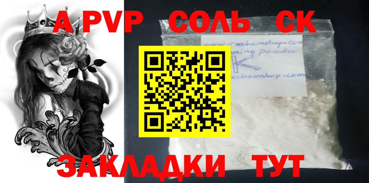 Alpha-PVP мука  A PVP  Вход с VPN  Сальск  А ПВП крисы CK 