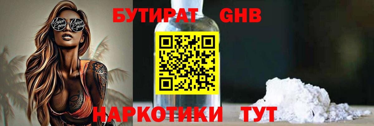 БУТИРАТ 1.4BDO Сальск