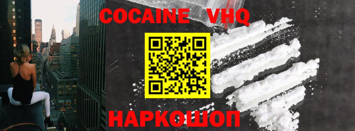 Кокаин VHQ Сальск