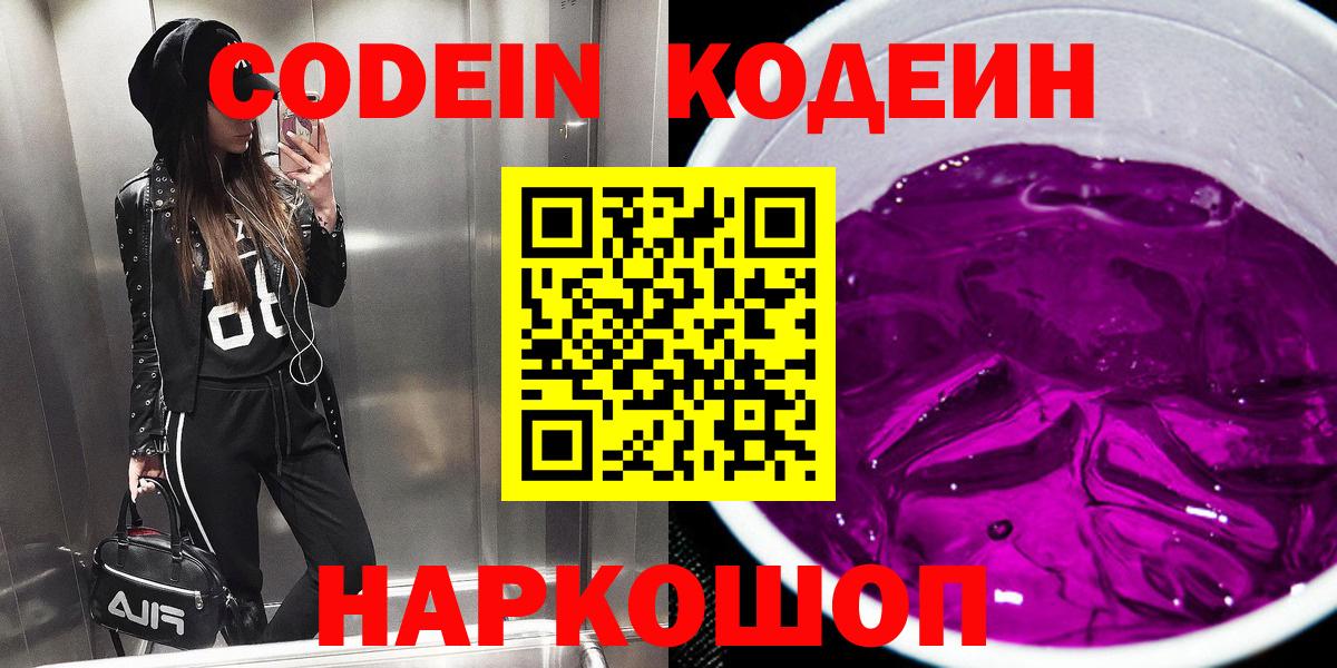 Кодеиновый сироп Lean напиток Lean (лин)  Вход с VPN  Кодеиновый сироп Lean напиток Lean (лин)  Сальск 
