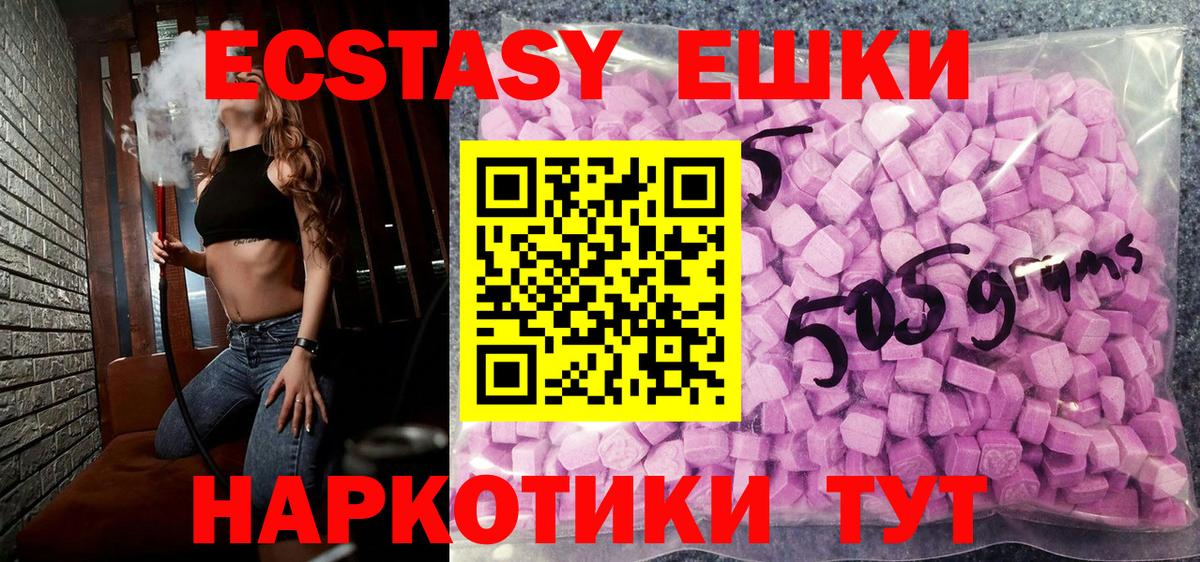 Экстази 250 мг Сальск