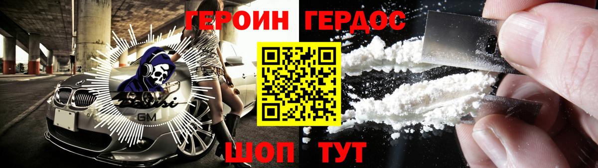 ГЕРОИН хмурый Сальск