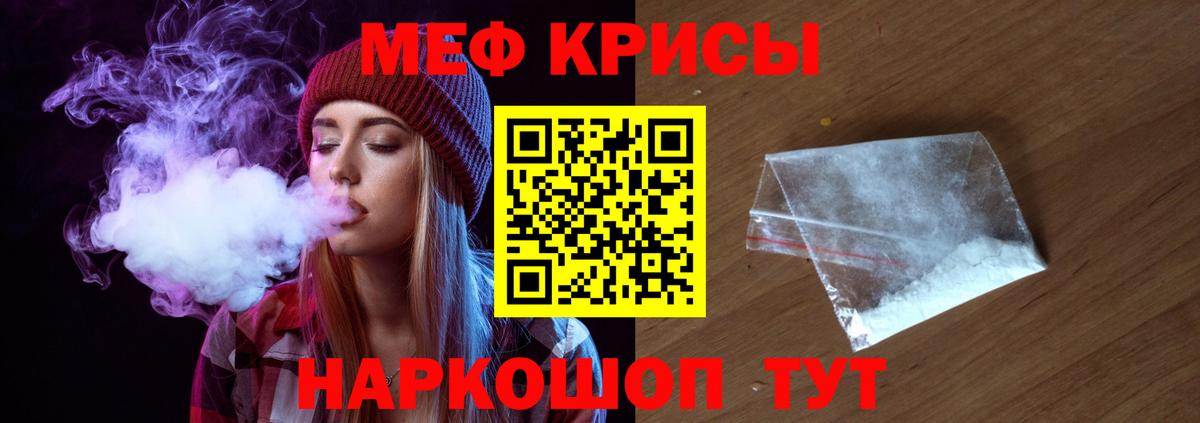 МЕФ кристаллы Сальск