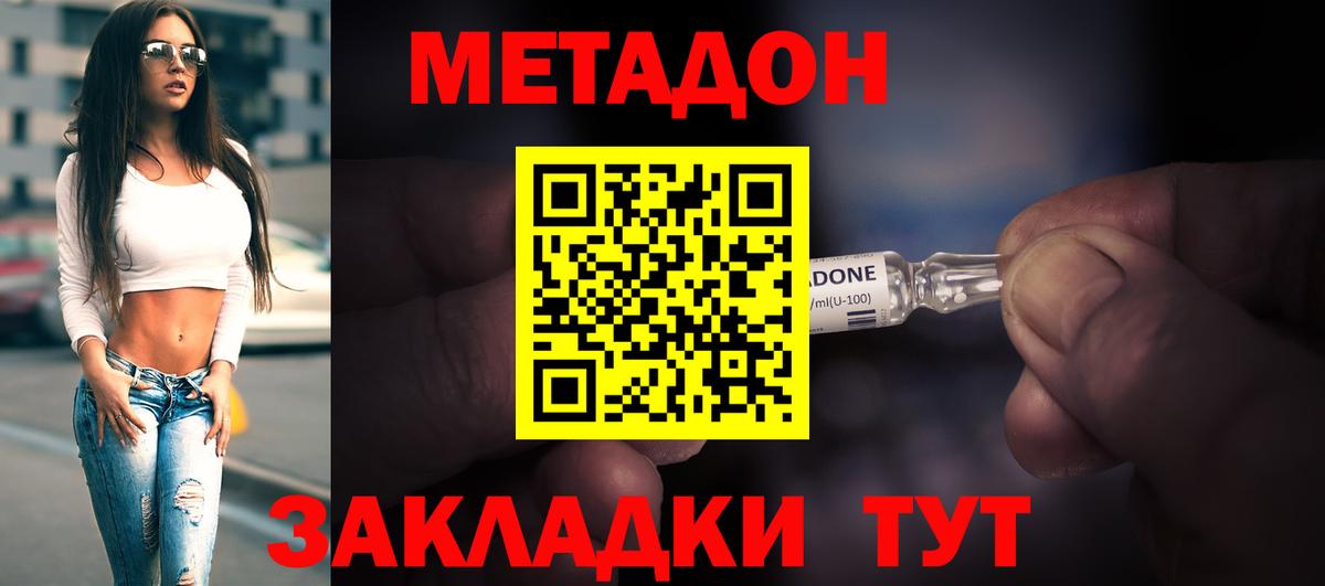 Сальск  МЕТАДОН кристалл  Вход с VPN 
