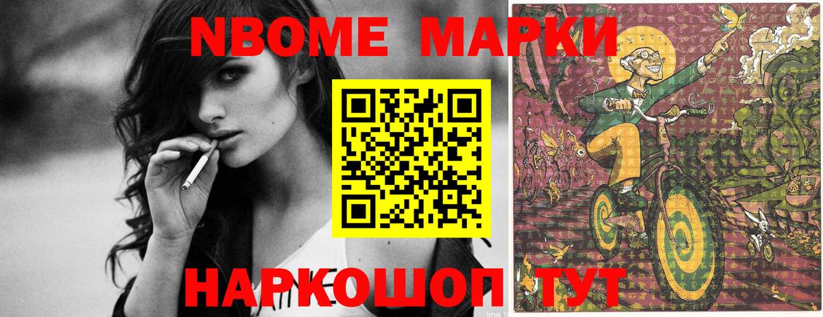 Марки 25I-NBOMe 1500мкг  Вход с VPN  Сальск 